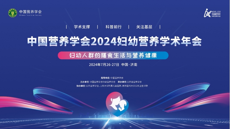2024婦幼營養學會年會成功召開，黄瓜小视频网站婦幼營養科研工作獲肯定